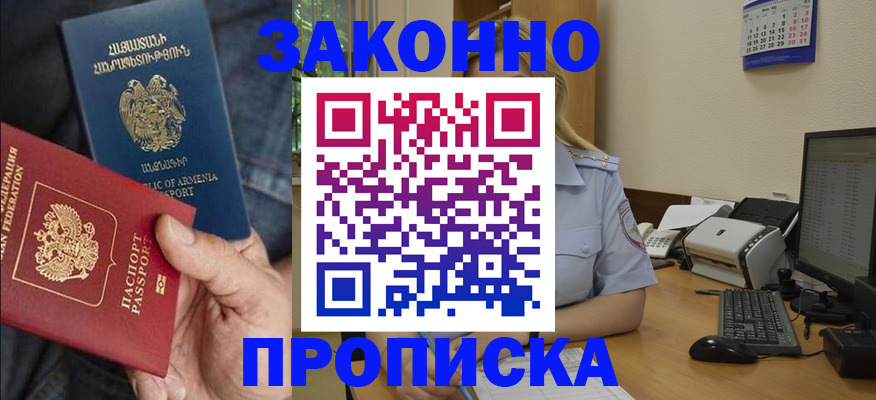 прописка в Дегтярске
