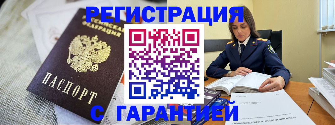 временная регистрация гарантия в Дегтярске
